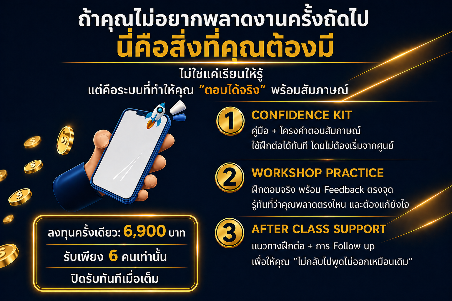 ตารางเรียนคอร์ส Confidence Code ส่วนที่ 1