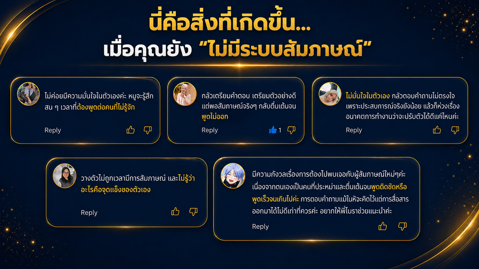 รีวิวผู้เรียนคอร์ส Confidence Code